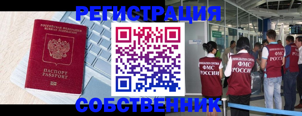 миграционный учет в Шимановске