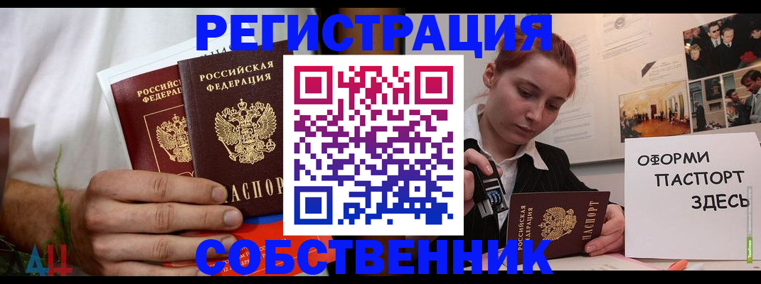 прописка паспорт в Шимановске