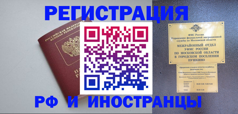 временная прописка в Шимановске