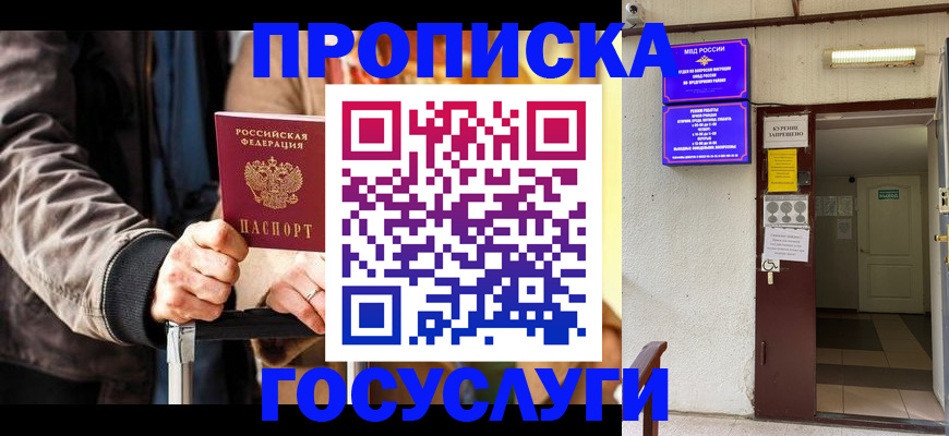 временная регистрация в квартире в Шимановске