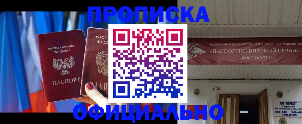 временная регистрация для всех в Шимановске