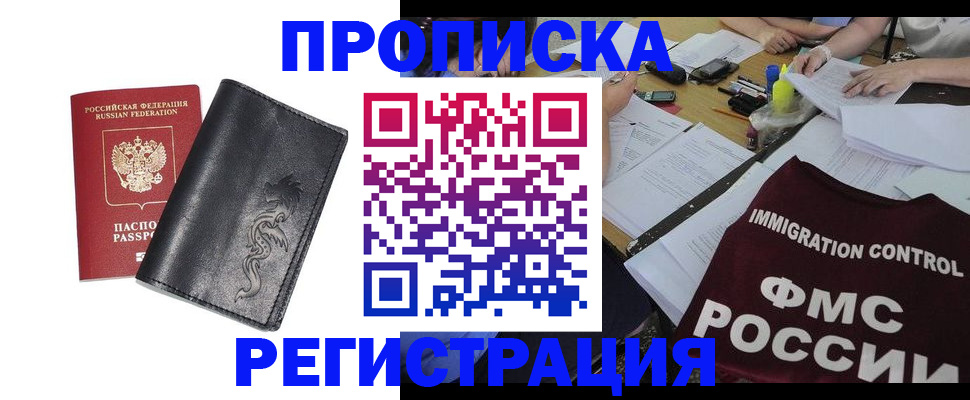 регистрация в Шимановске