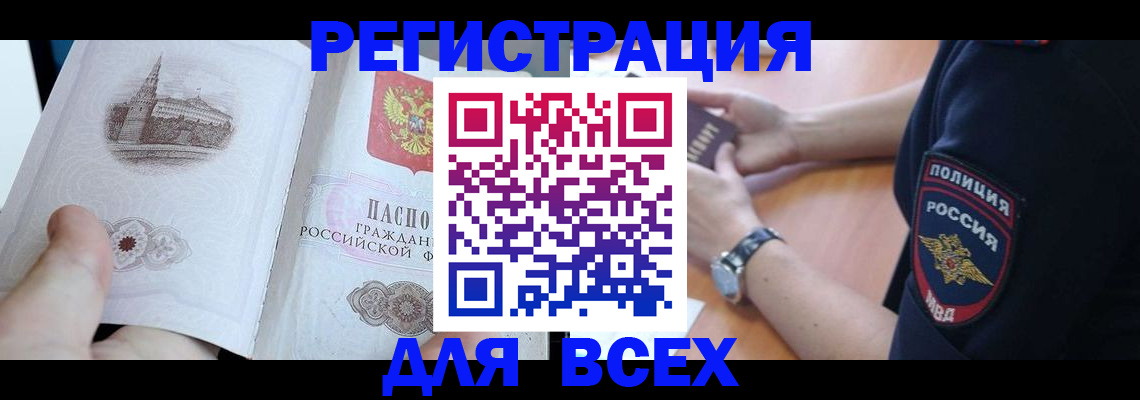 временная регистрация в квартире в Шимановске