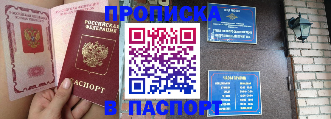 временная прописка в Шимановске